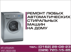 Ремонт стиральных машин - Изображение #1, Объявление #6666