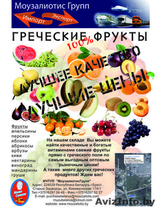 Греческие фрукты по выгодным ценам! - Изображение #1, Объявление #845643