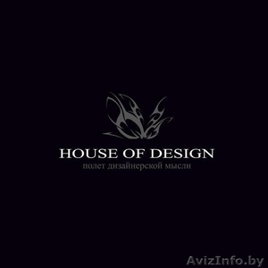 Студия "HOUSE OF DESIGN" - Изображение #1, Объявление #858453