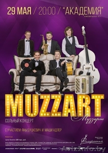 MUZZART музыкальный коллектив - Изображение #3, Объявление #1087021