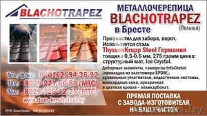 Металлочерепица прокат Blachotrapez Польша, сталь из Германии - Изображение #1, Объявление #1238732