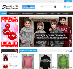 Интернет магазин Second Wind Недорогая модная одежда секонд хенд, доставка по РБ - Изображение #1, Объявление #1334046