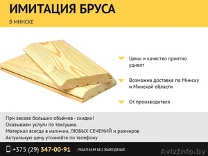 Имитация бруса от производителя.