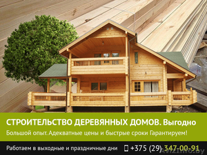 Строительство деревянных домов. Брест. - Изображение #1, Объявление #1482507