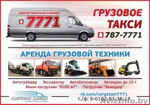Грузовое такси 7771/Квартирные и офисные переезды/грузоперевозки - Изображение #1, Объявление #1508943