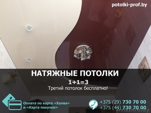 Натяжные потолки Кореличи. Оптимальные цены.
