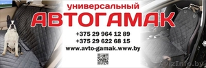 Автогамак (подстилка) для перевозки собак и грузов в авто за 25 рублей - Изображение #1, Объявление #1555646