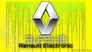 А-РЕНО (ремонт Renault в Бресте) Автоэлектрик - Изображение #1, Объявление #1609154