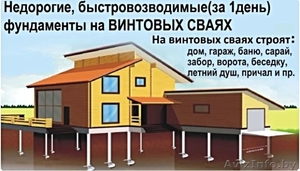 Фундамент свайно-винтовой установка по всей Гродненской области