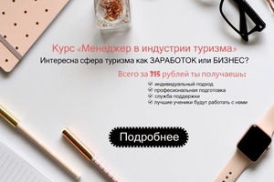 Туризм и Бизнес Слова синонимы на ваш взгляд или нет?