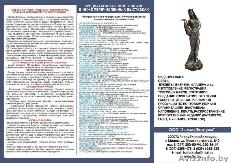 ООО "Звезда Фартуны" предлагает распространение  рекламной информации по г.Минск - Изображение #1, Объявление #37823