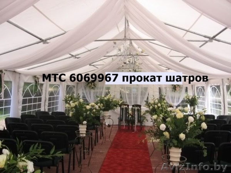 Аренда Шатров Палаток  - Изображение #4, Объявление #197968