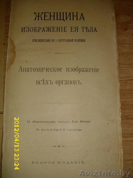 Альбом 1908г.Женщина. - Изображение #2, Объявление #641660