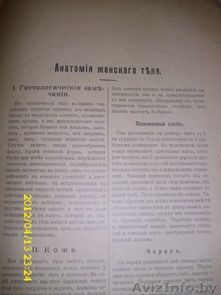 Альбом 1908г.Женщина. - Изображение #3, Объявление #641660