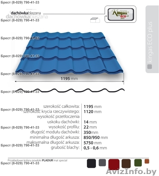 Высококачественная польская металлочерепица в Бресте. Кратчайшие сроки - Изображение #7, Объявление #651638
