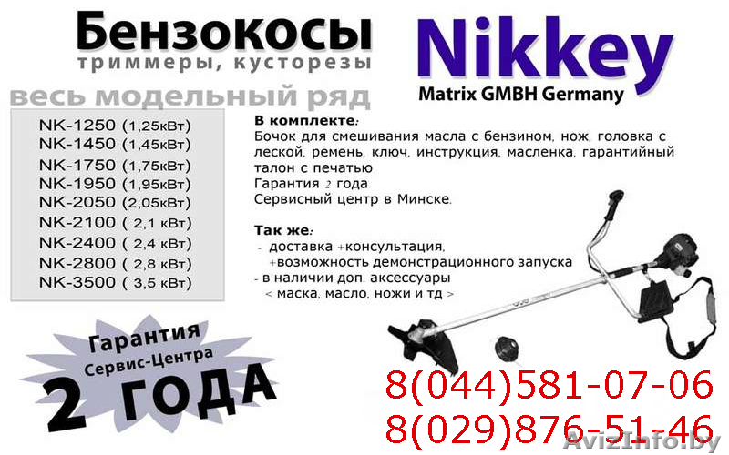 Бензокоса / триммер / кусторез / мотокоса / электрокоса - Изображение #5, Объявление #687523