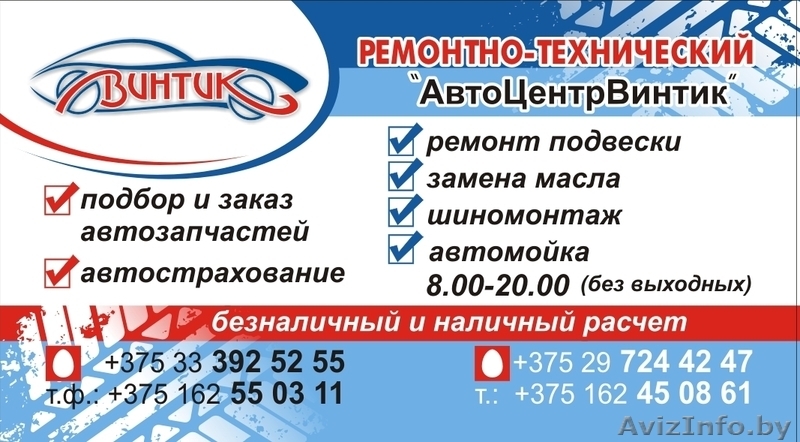 АвтоЦентрВинтик - Изображение #3, Объявление #683165