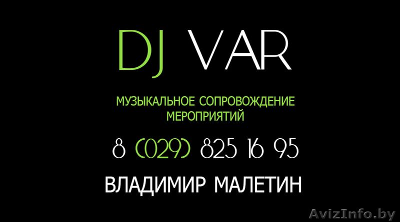 Dj, звукооператор на свадьбу, юбилей, выпускной и т.д. - Изображение #2, Объявление #883109