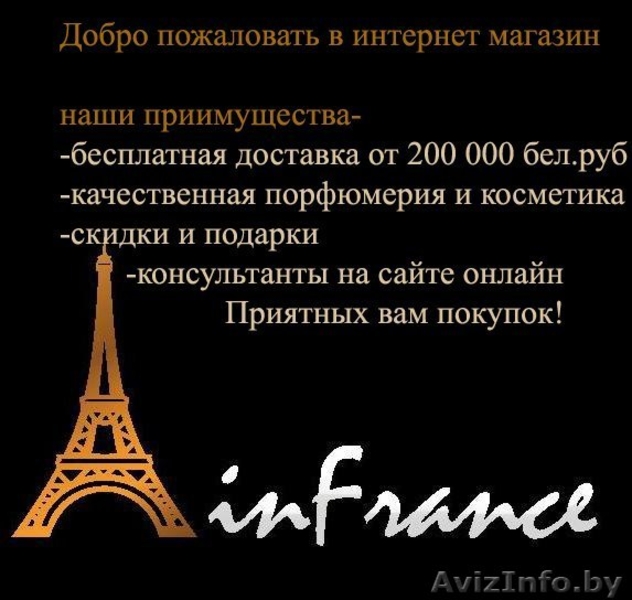 Продажа элитной парфюмерии и косметики. - Изображение #3, Объявление #976359
