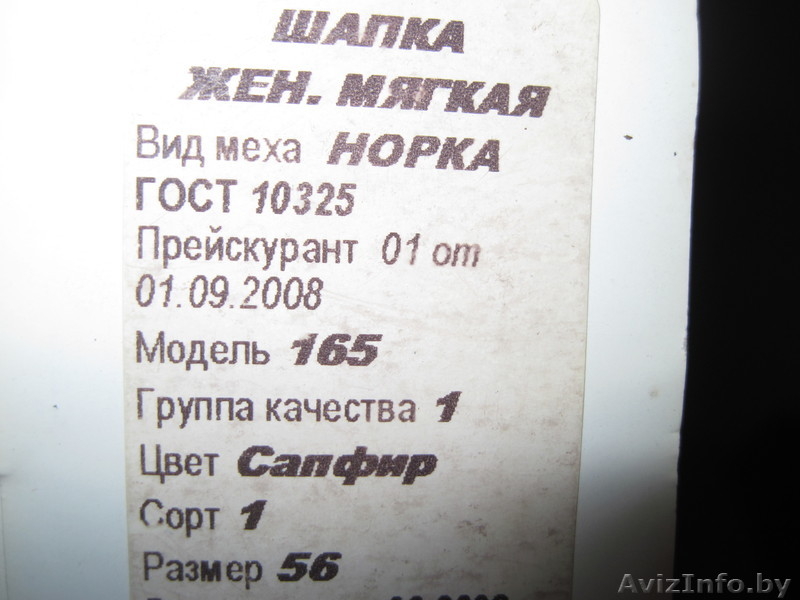 Шапка норковая - Изображение #1, Объявление #999773