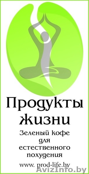 Зеленый кофе для естественного похудения - доставка в Гомель и по области! - Изображение #2, Объявление #995348