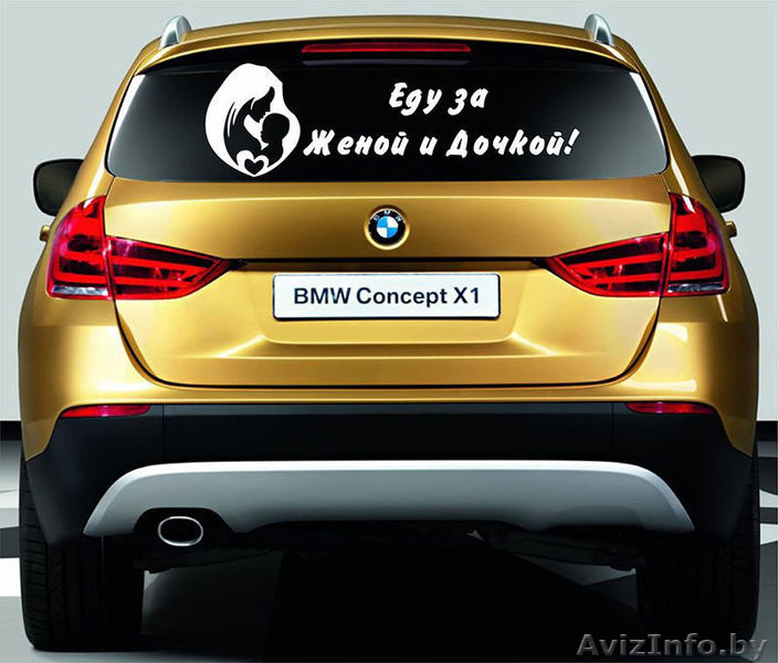 Наклейки на автомобиль на выписку из Роддома в Бресте - Изображение #2, Объявление #1170778