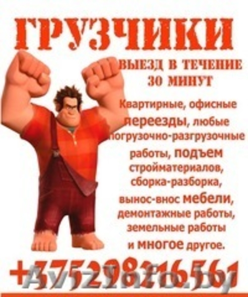 Грузчики, грузоперевозки, подсобные рабочие - Изображение #2, Объявление #1281949