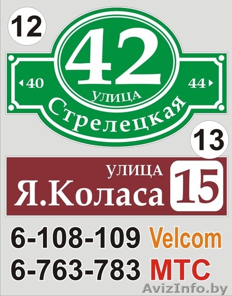 Домовой знак Давид-Городок - Изображение #6, Объявление #1367044