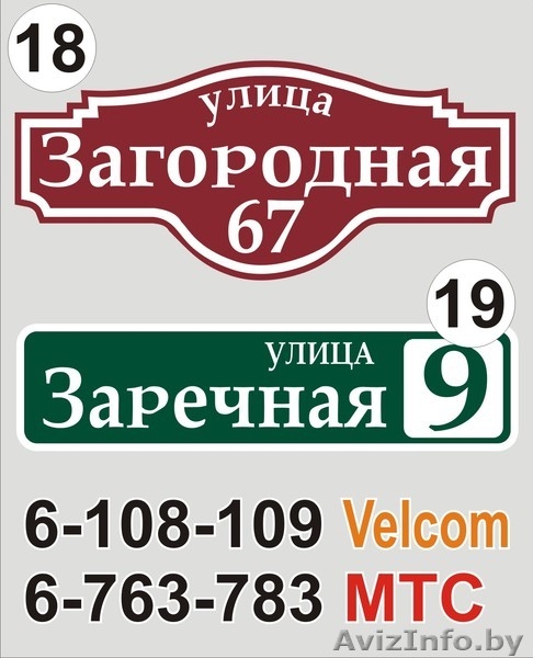 Домовой знак Давид-Городок - Изображение #5, Объявление #1367044