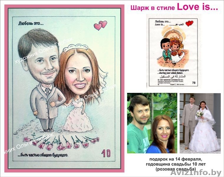 Весёлые шаржи для любимых - Изображение #3, Объявление #1376209