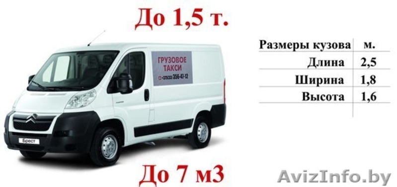 Грузовое Такси Брест (Грузоперевозки/Грузчики) - Изображение #2, Объявление #1225508