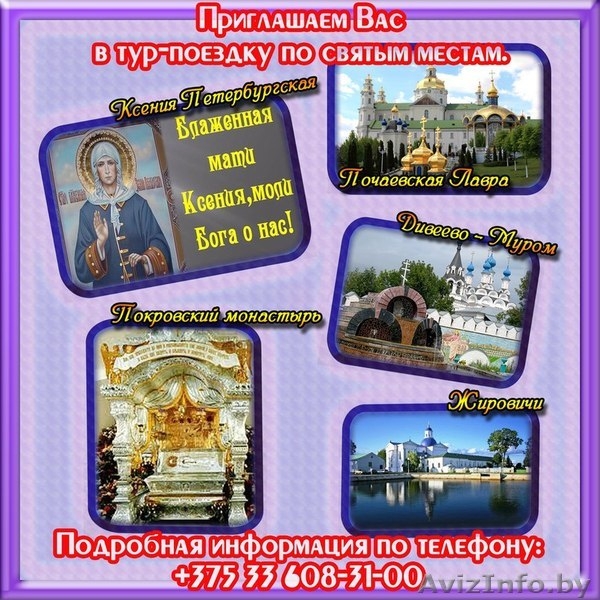 Тур к Матроне Московской - Изображение #1, Объявление #1469349