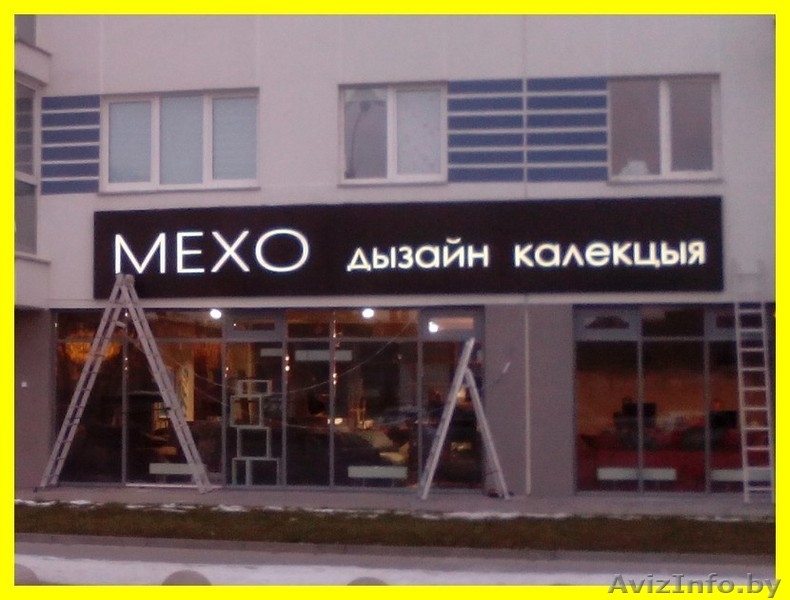 Ремонт наружной рекламы в Бресте - Изображение #2, Объявление #1474567