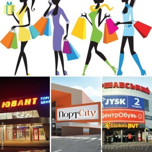 Шоп-туры в Луцк каждую субботу. - Изображение #1, Объявление #1513623