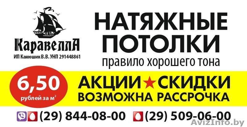 Натяжные потолки в Бресте по выгодным ценам. - Изображение #1, Объявление #1525378