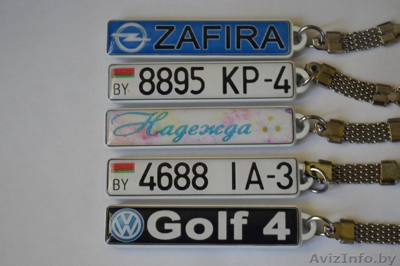 Брелок с номером авто - Изображение #1, Объявление #1524160