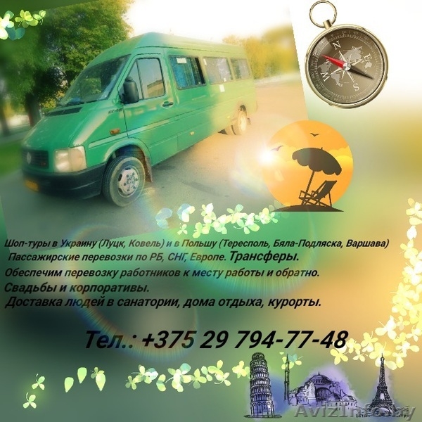 Шоп-туры в Луцк каждую субботу. - Изображение #3, Объявление #1513623