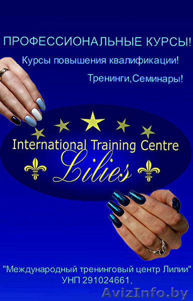 Профессиональные курсы МТЦентре "Лилии" Бресте  - Изображение #4, Объявление #1566828