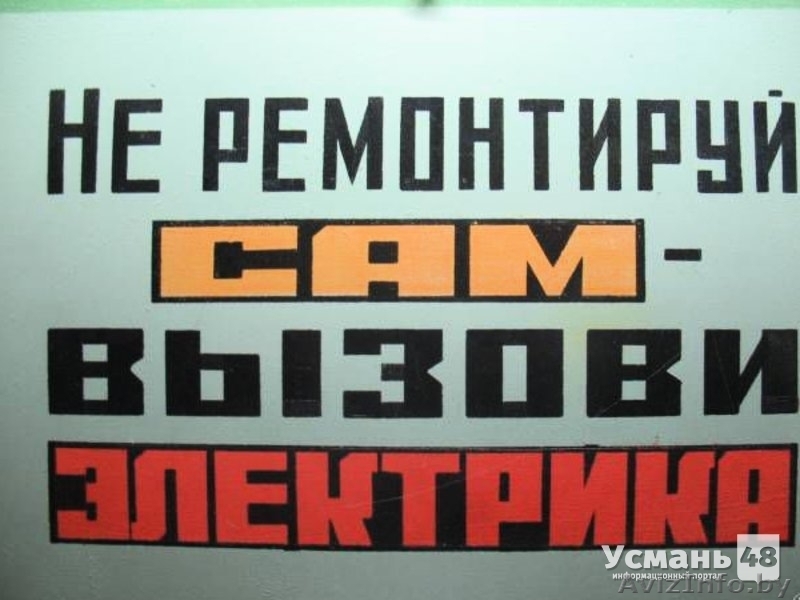 Электромонтажные работы. Электрик.  - Изображение #3, Объявление #1602943