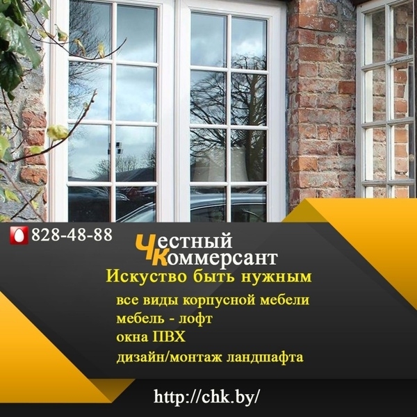 Мебель, лофт, ландшафт, окна пвх - Честный Коммерсант - Изображение #3, Объявление #1649505